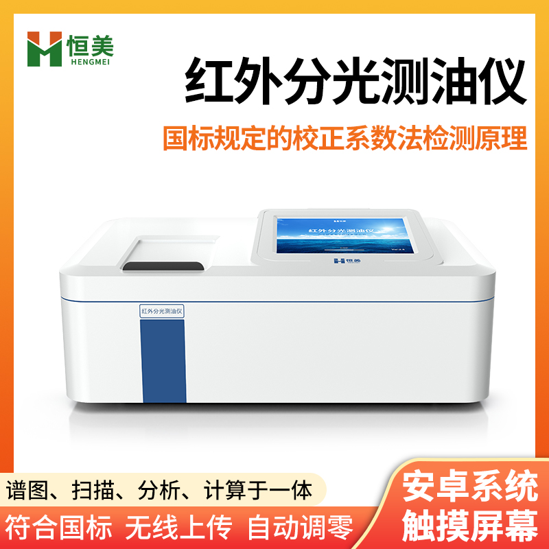 红外测油仪咨询热线