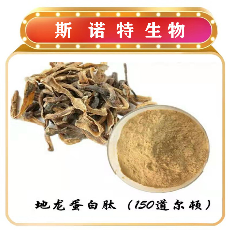 地龙蛋白肽 酶解工艺 新资源食品原料 粉末细腻 营养全面