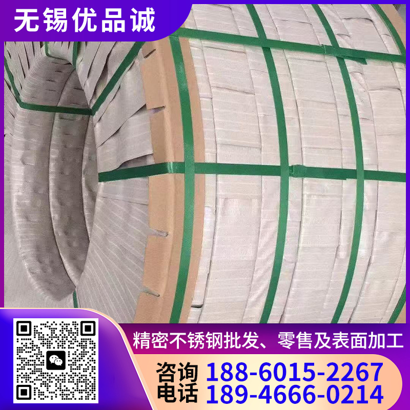 316L精密钢带 选择 优品诚  可定制生产销售一站式服务