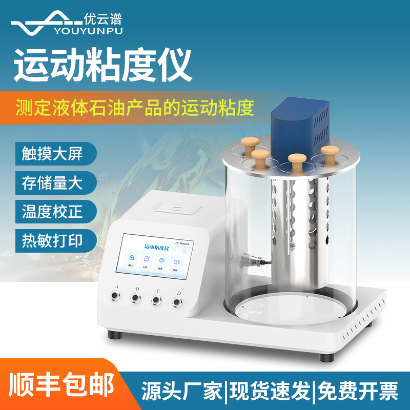 运动粘度测定仪 数据存储量大