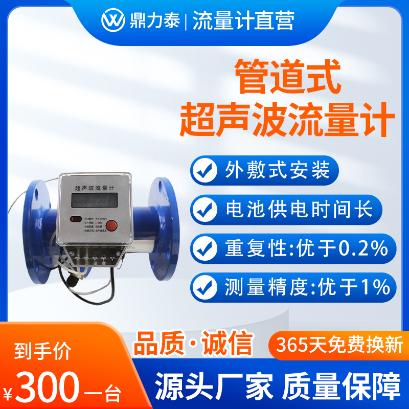 管道式超声波流量计安装使用说明书