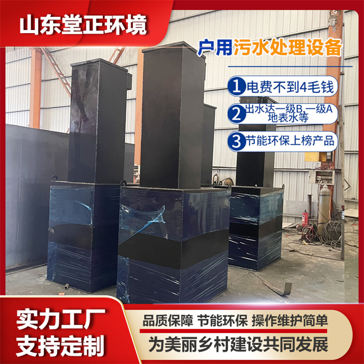 户用污水处理设备 小型微型农村厕所改造污水装置 美丽乡村社区污水处理示范