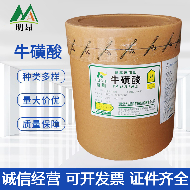 牛磺酸食品级营养强化剂食品固体饮料营养增补剂富驰氨基乙磺酸