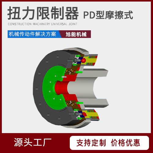 PD型扭力限制器 PC型  PE型扭力限制器 万向节联轴器源头厂家 宁波旭能机械