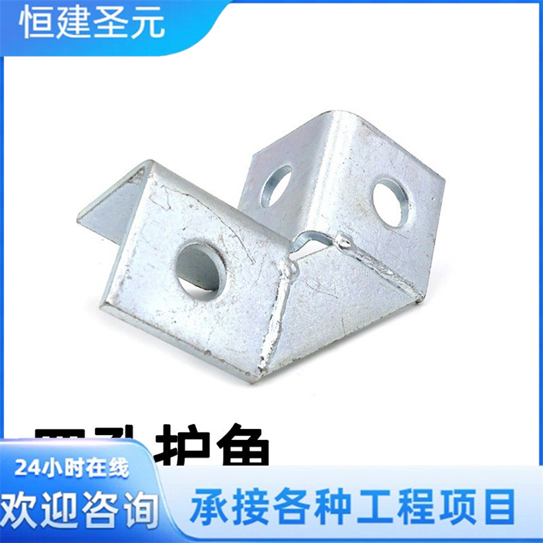 四孔护角 抗震连接件 消防管道管廊支吊架加强护角配件