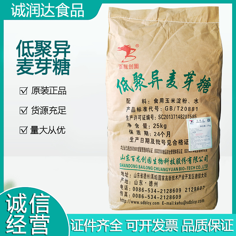 保健品/糕点类用食品级 低聚异麦芽粉 百龙创园