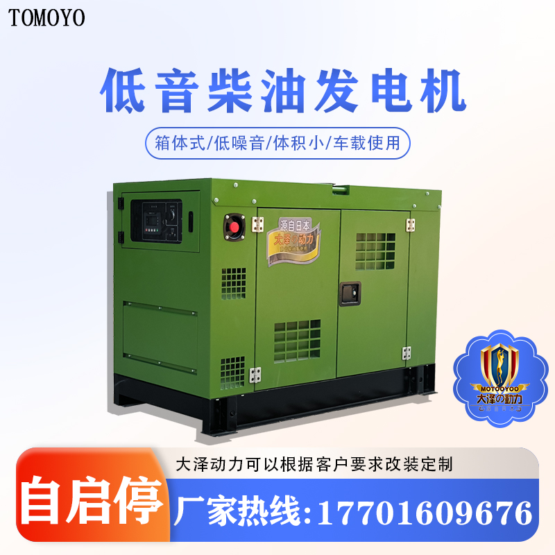 大泽动力 工程应急20KW柴油发电机 TO22000ET-V 稳定发电