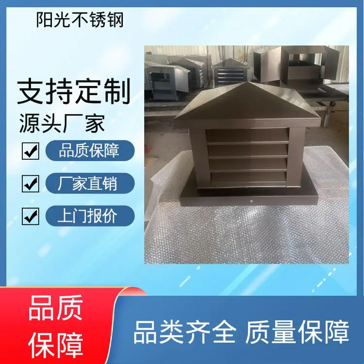 耐磨钢铸件 方形百叶风帽 交货物流快 换风效果好 阳光不锈钢
