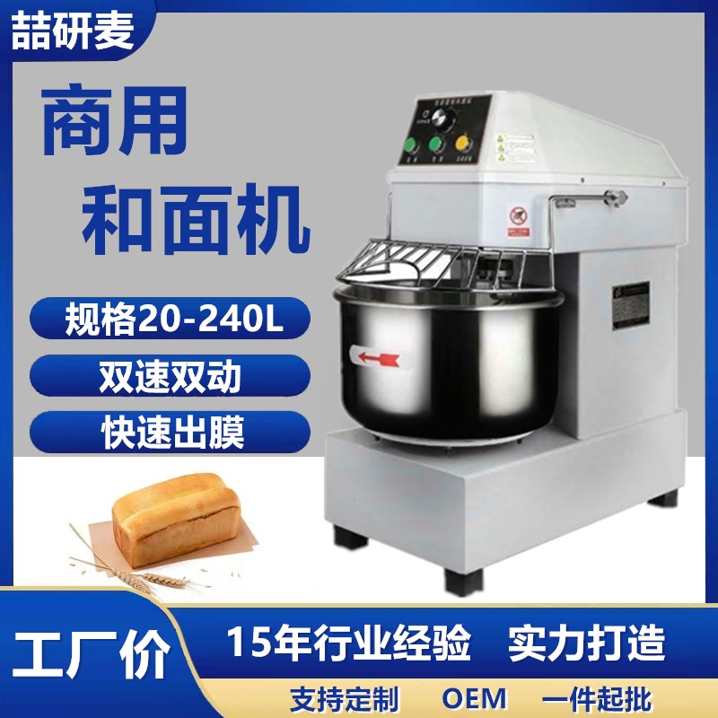 喆研麦商用大型20~240L和面机 快速出膜搅面机 家用新手和面机