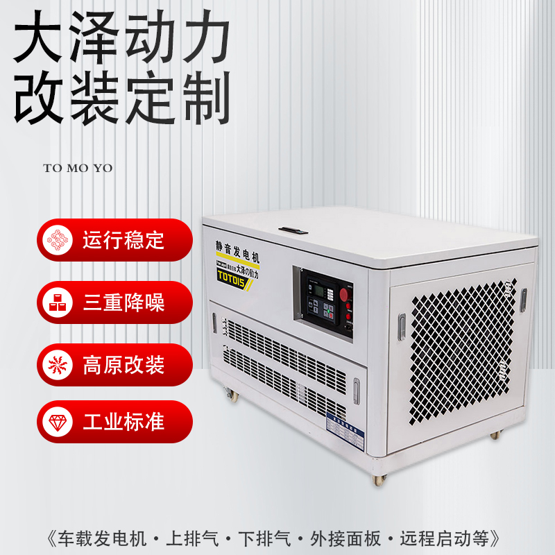 大泽动力12kw静音汽油发电机组TOTO12