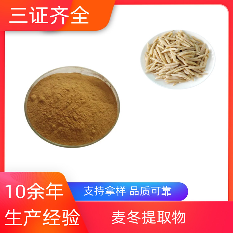 麦冬提取物 速溶粉 浓缩干燥 一公斤起订 质量稳定