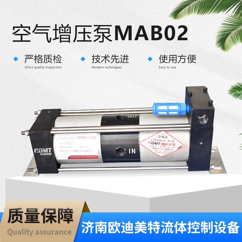 欧迪美特MAB02空气增压泵 适合单气源增压 高压气体增压稳压用