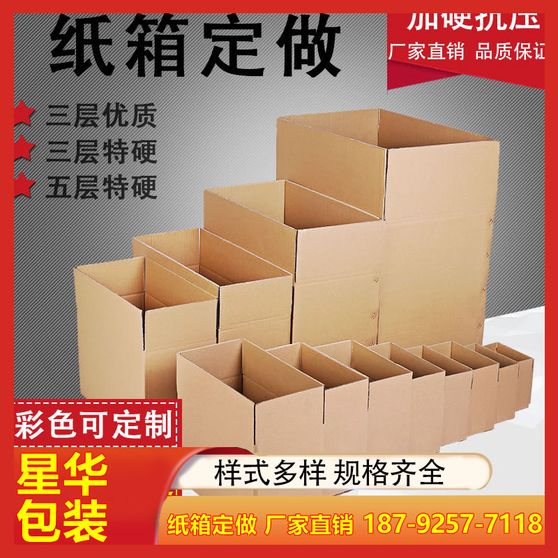 瓦楞包装纸箱，快递搬家物流纸箱定做，牛皮纸箱批发工厂