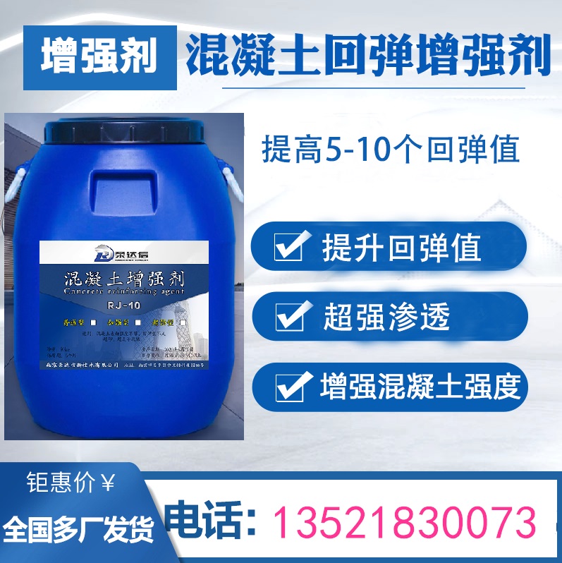 混凝土表面增强剂 混凝土回弹强度增强剂现货供应