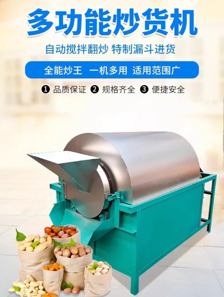 全自动电加热芝麻花生菜籽滚筒式炒货机温控炒锅大豆榨油坊炒料机