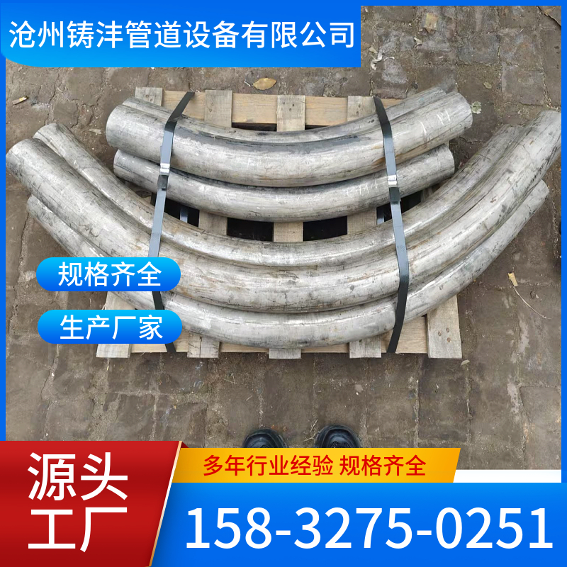 弯管 规格齐全 发货迅速 铸沣管道