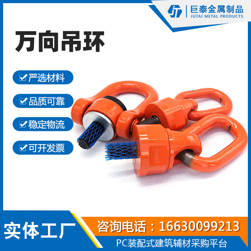 万向吊环
