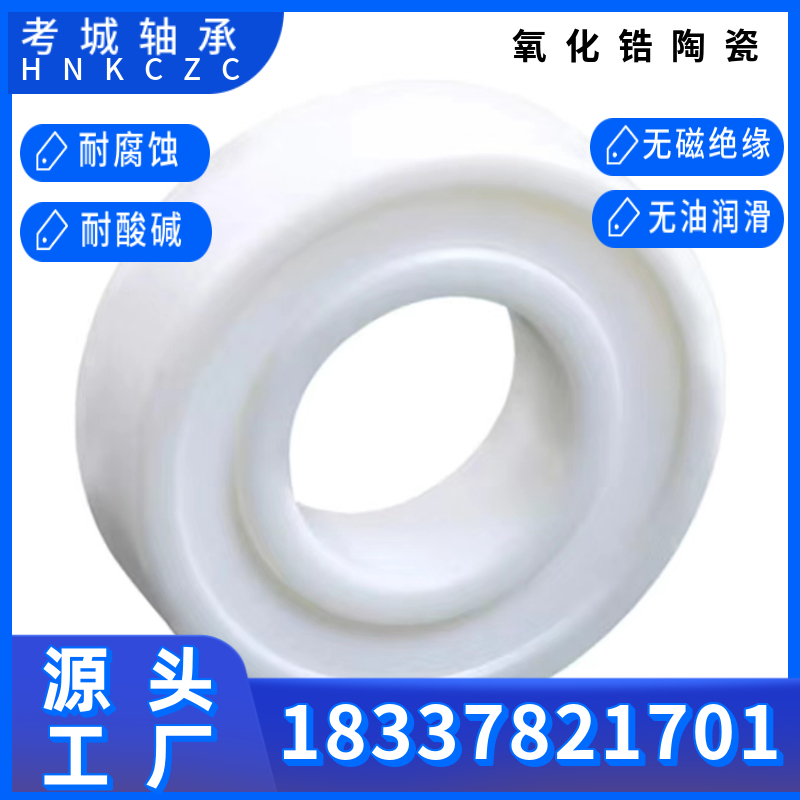 全陶瓷氧化锆轴承厂家供应型号齐全支持定制