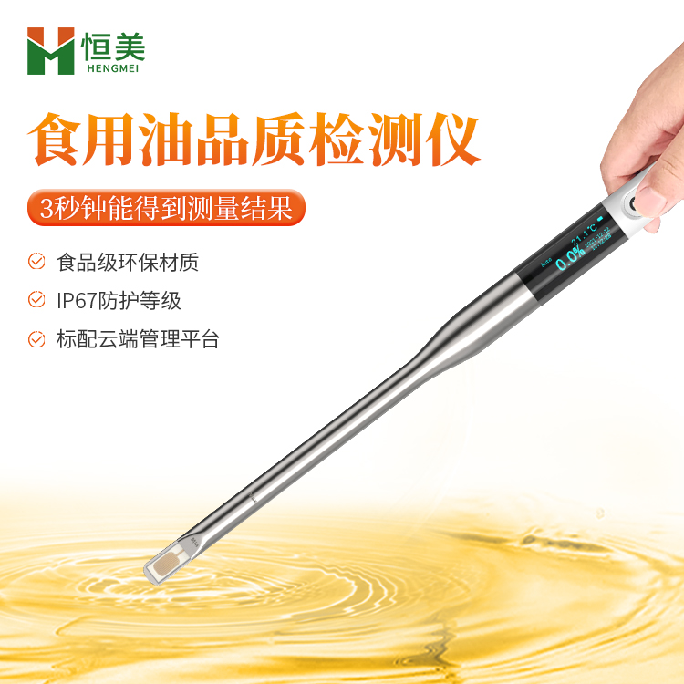 食用油品质检测仪 食用油品质快速检测仪 多种规格 贴心售后