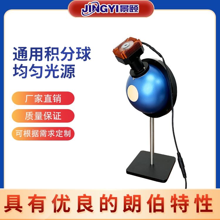 积分球光源相机像素点校准 超广角画面