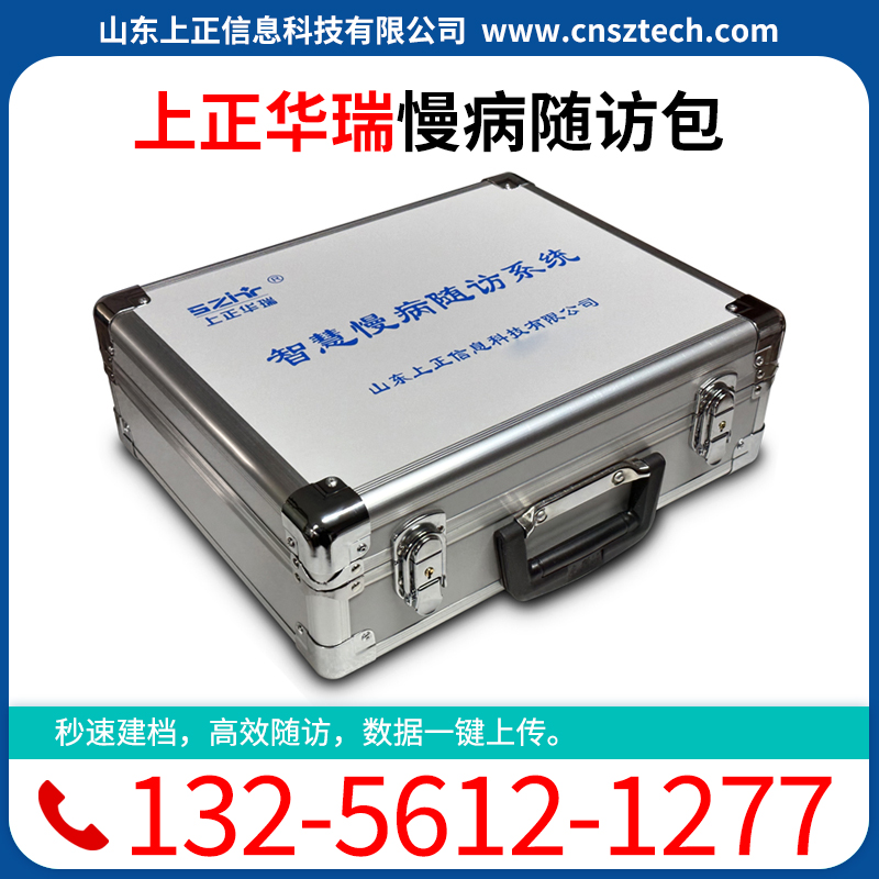 上正华瑞家庭医生随访包随访箱