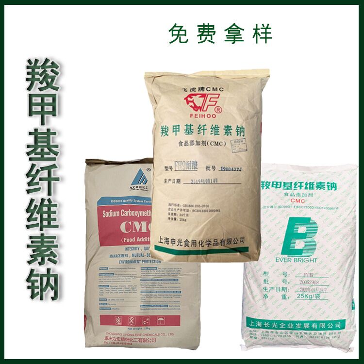 食品级羧甲基纤维素钠 厂家供应 CMC 食品增稠剂 25kg/袋
