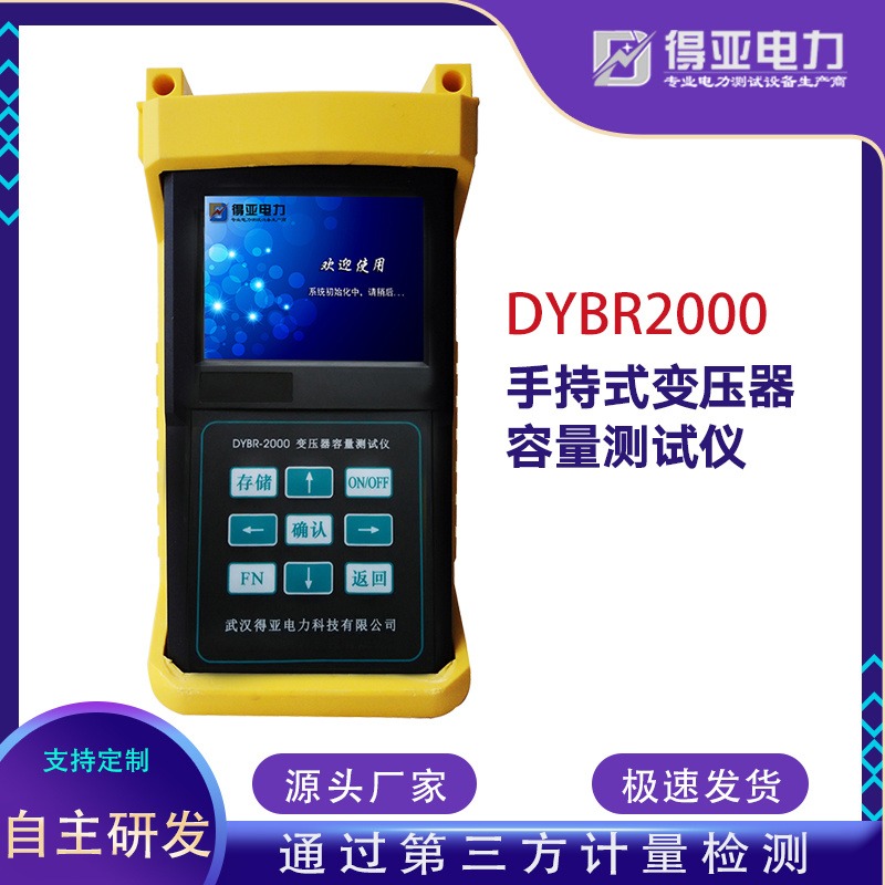 DYBR-2000手持式变压器容量测试仪 得亚电力厂家直销