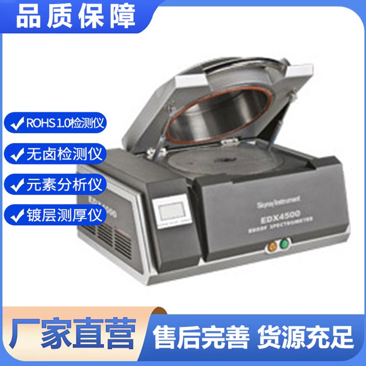 EDX4500H X荧光光谱仪1 （转曲） 研究地球化学适用地质领域