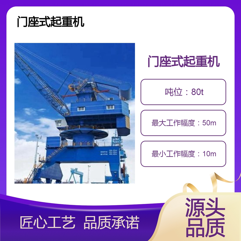 门座式起重机公司门座式起重机能够360° 回转作业