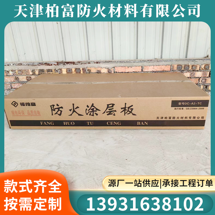 防火涂层板大量现货厂家直发