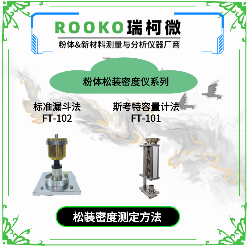 金属粉末松装密度测试仪, 斯柯特容量计松装密度测试仪