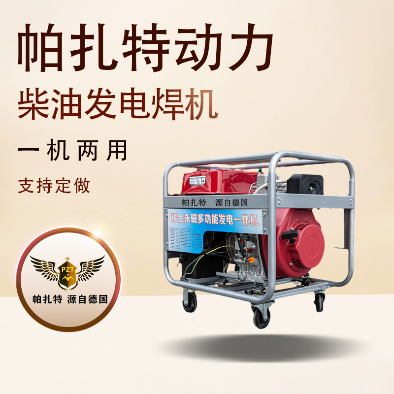 工程应急用帕扎特300A柴油发电电焊机