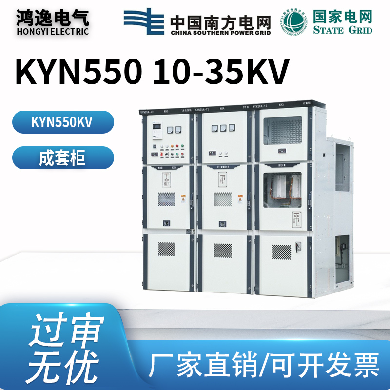 KYN550 10-35KVl 成套柜