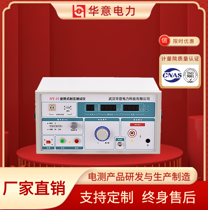 便携式耐压测试仪 产品耐压性能的测量仪器 HYNY-H 华意电力
