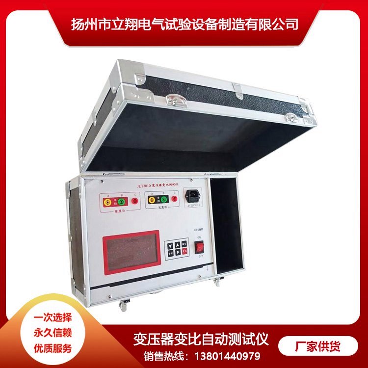 全自动变比测试仪 厂家直销 支持定制
