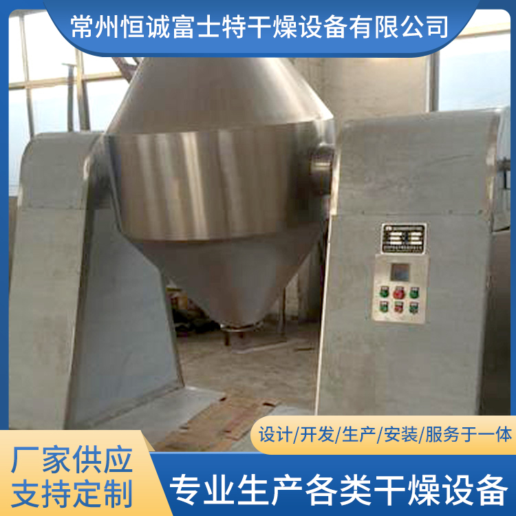 恒诚富士特 双锥混合机 厂家 蛋白液体混料机