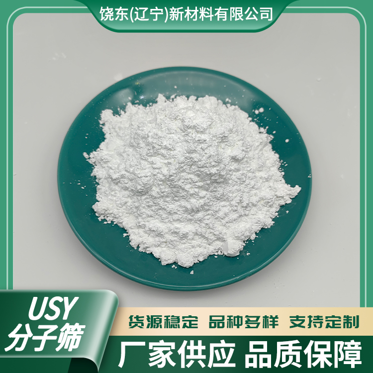 饶东 条形USY分子筛 超稳沸石 超稳HY 催化剂 催化裂化 专业生产