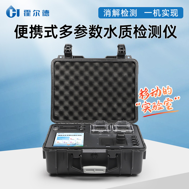 便携式水质检测仪 多参数一体机