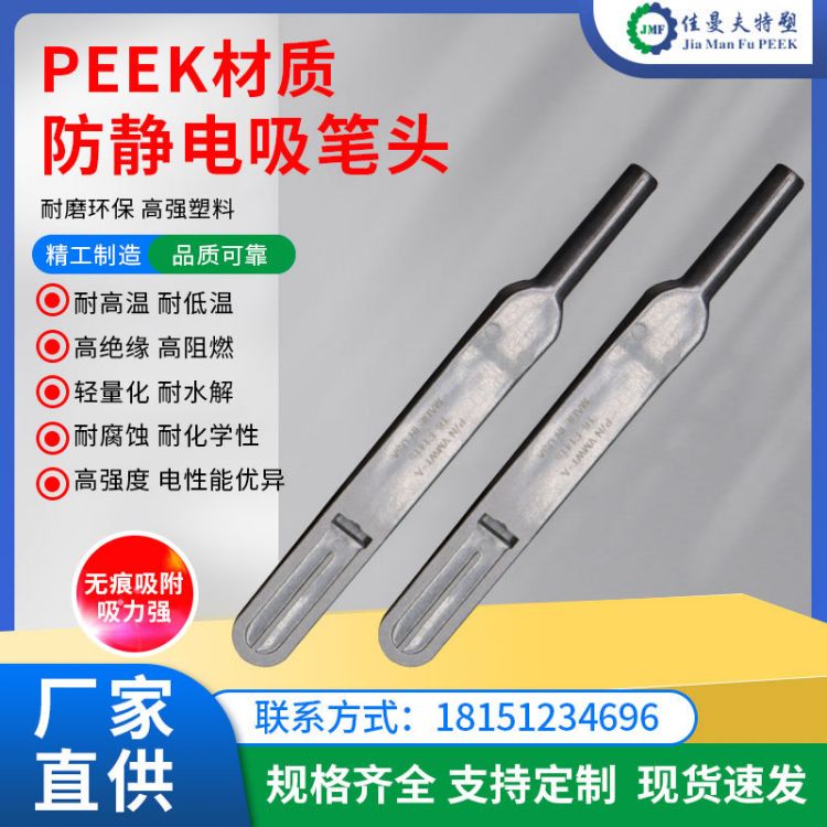 厂家供应专业注塑加工PEEK/PI真空吸笔类产品peek2寸工字吸笔头