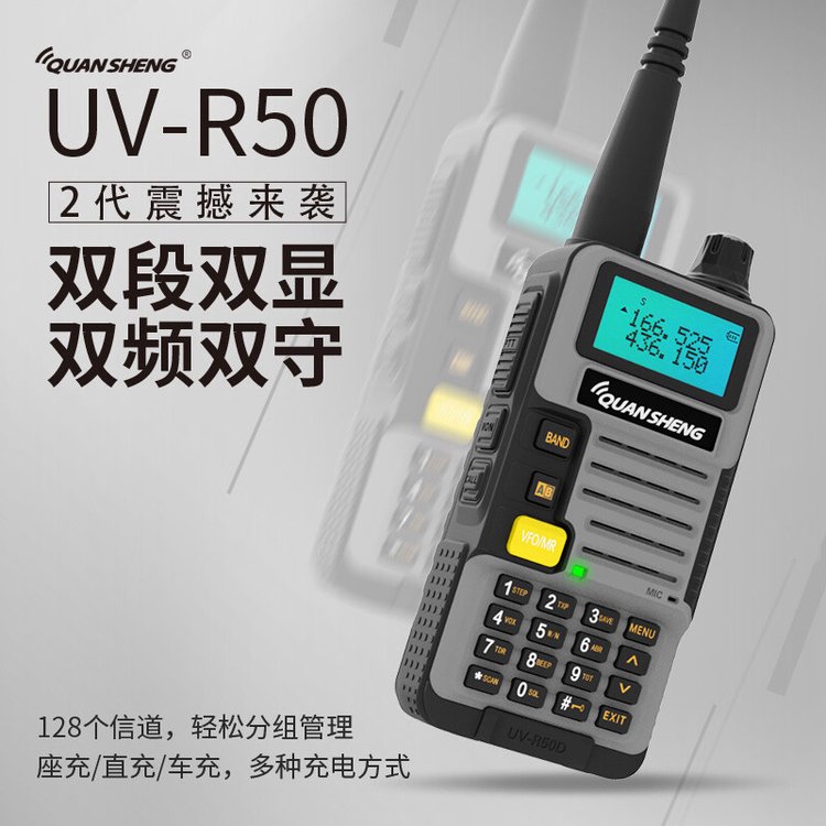 泉盛（QUANSHENG） UV-R50专业调频对讲机双频双段大功率户外