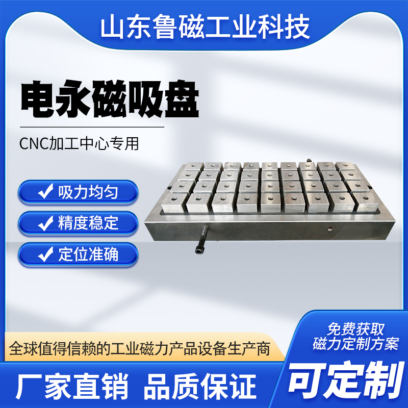 矩形机加工电永磁吸盘 磨床用电永磁吸盘 厂家 吸力强大