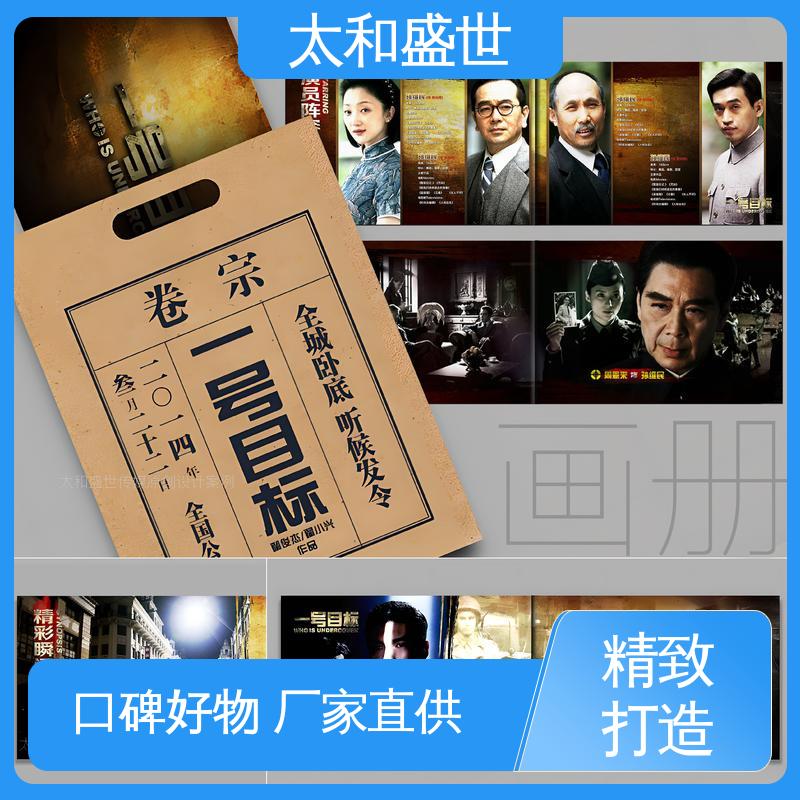 太和盛世 围绕主题 增强品牌形象 项目手册设计