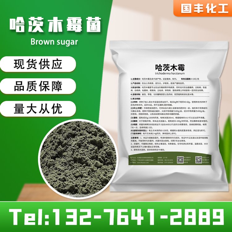 哈茨木霉菌 提高育苗与移植的成活率