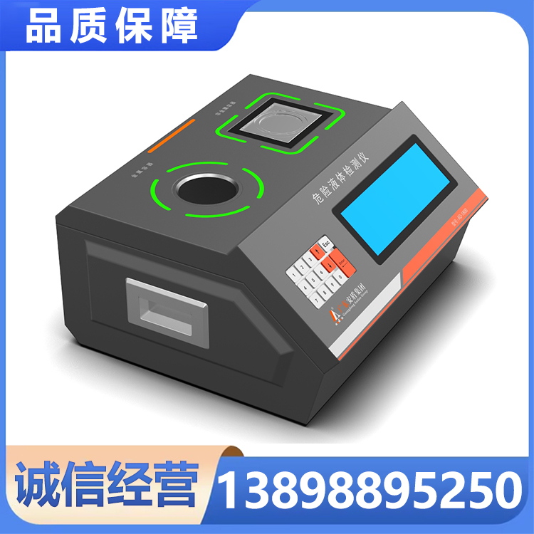 安盾 手持危险液体检测仪 售后保证  价格优惠
