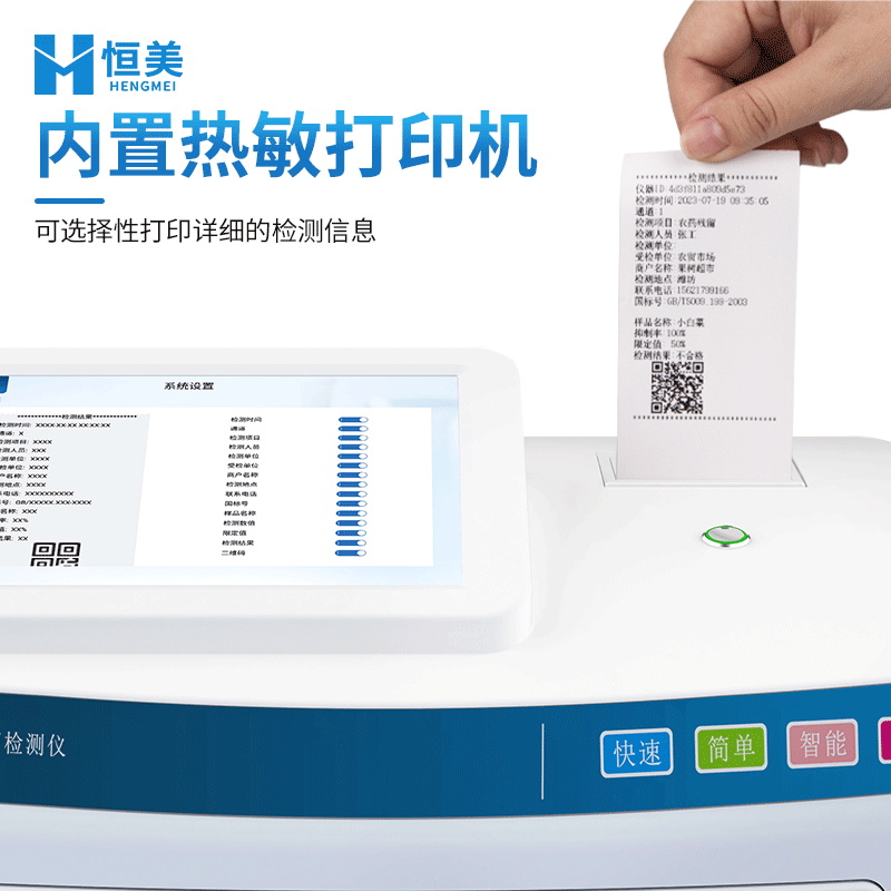 农残速测仪 检测精准 结果可靠