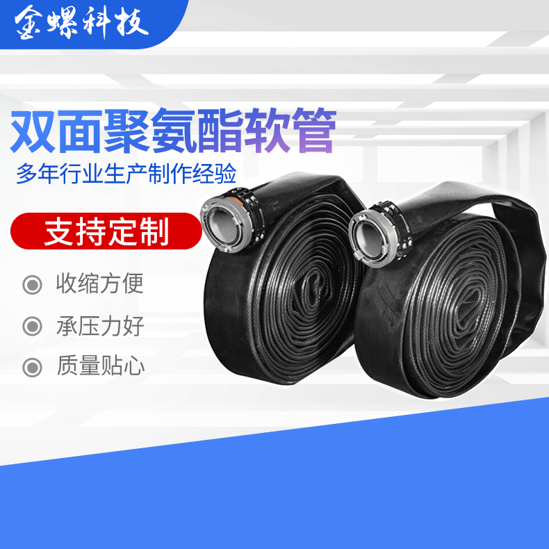 金螺 应急排涝软管 耐磨抗老化 聚氨酯高压软体排水管