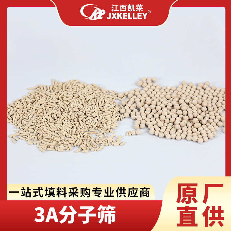 3-5mm分子筛干燥剂工业催化剂 空压机吸干机制氧机载体2-4mm