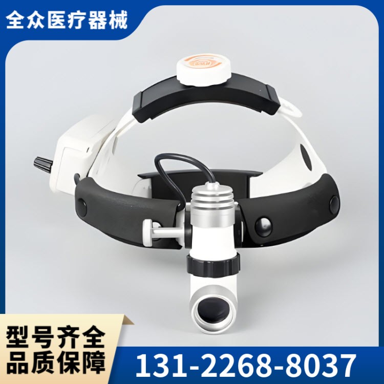 医用头灯 全众医疗厂家直供