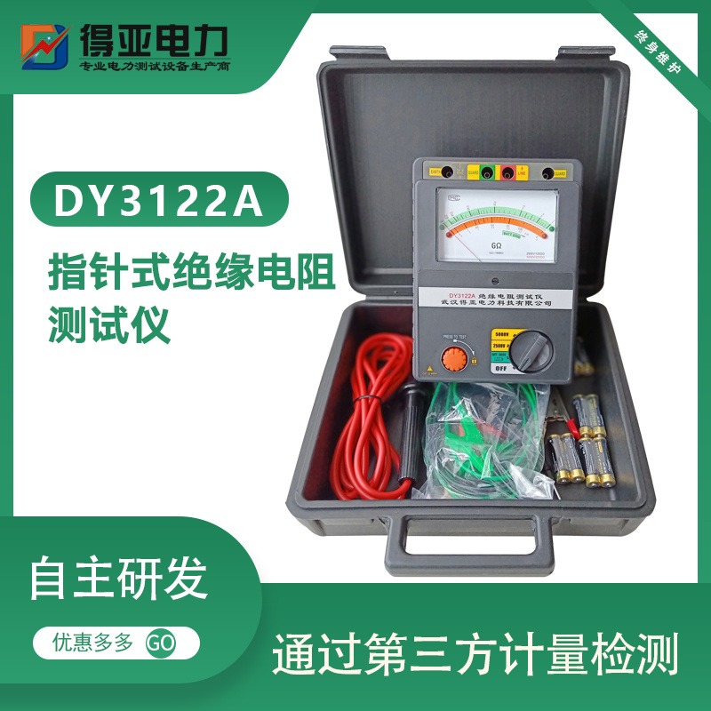 得亚 DY3122A指针式兆欧表 绝缘电阻测试仪 指针式兆欧表 绝缘电阻表 高压兆欧表