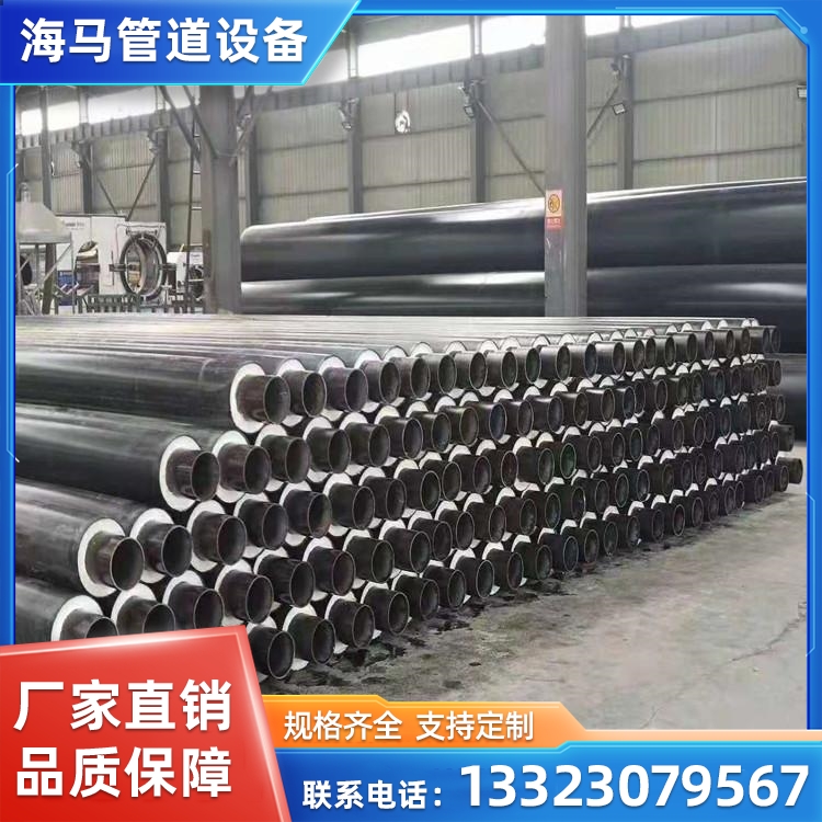 海马 直埋保温钢管厂家 管道保温材料 品质保证欢迎来电